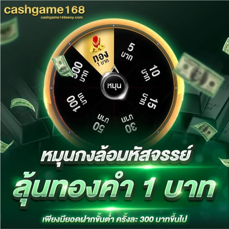 cashgame168
