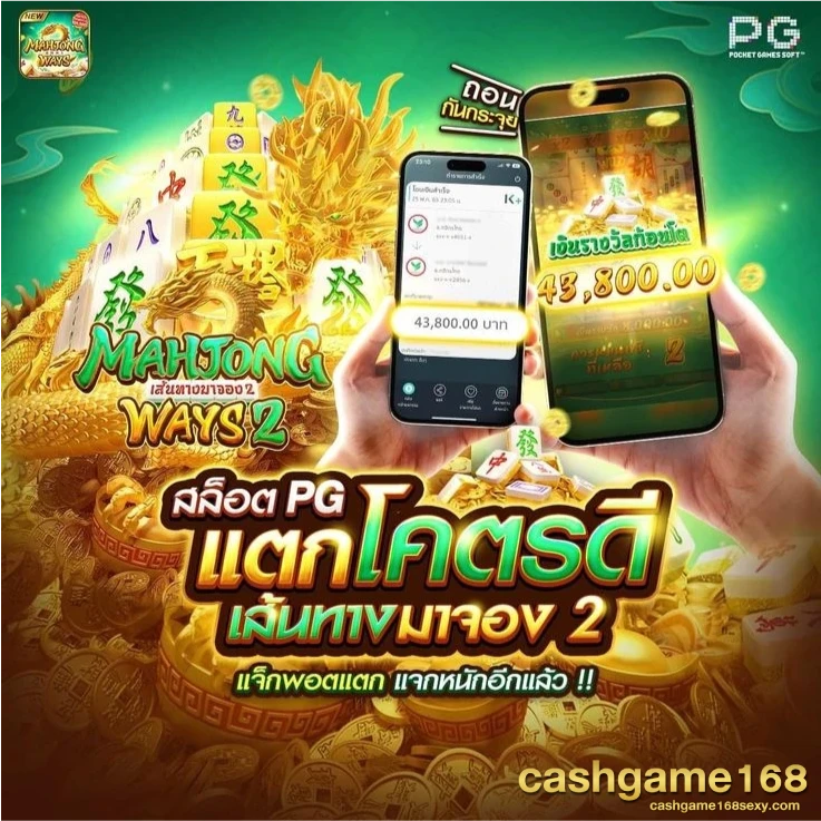 cashgame168
